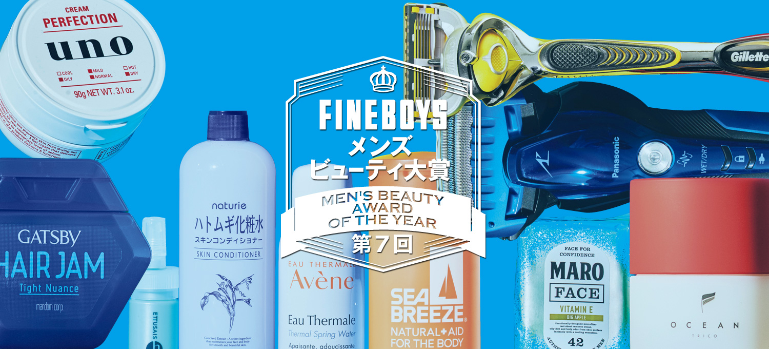 第7回fineboysメンズビューティ大賞 Fineboys ファインボーイズ