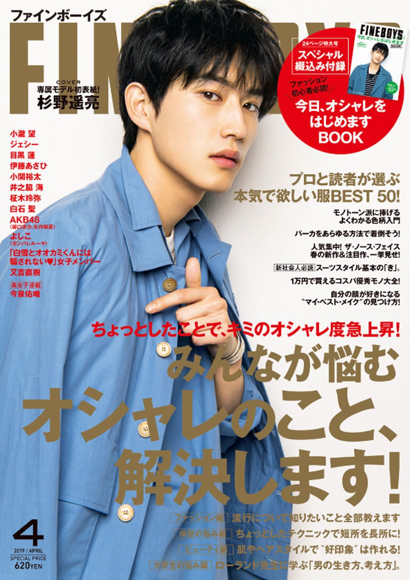 Fineboys 19年4月 396号 Magazine Fineboys Online