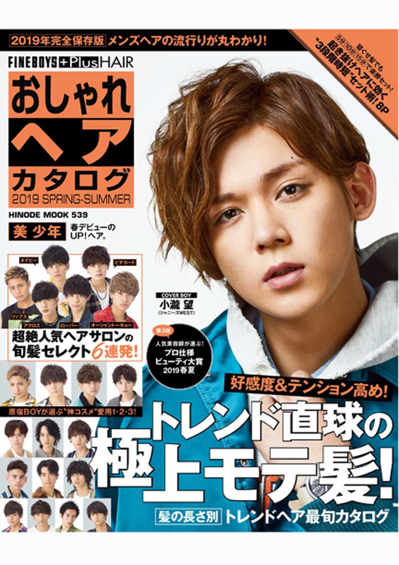 おしゃれヘアカタログ 2019春夏号 Magazine Fineboys Online