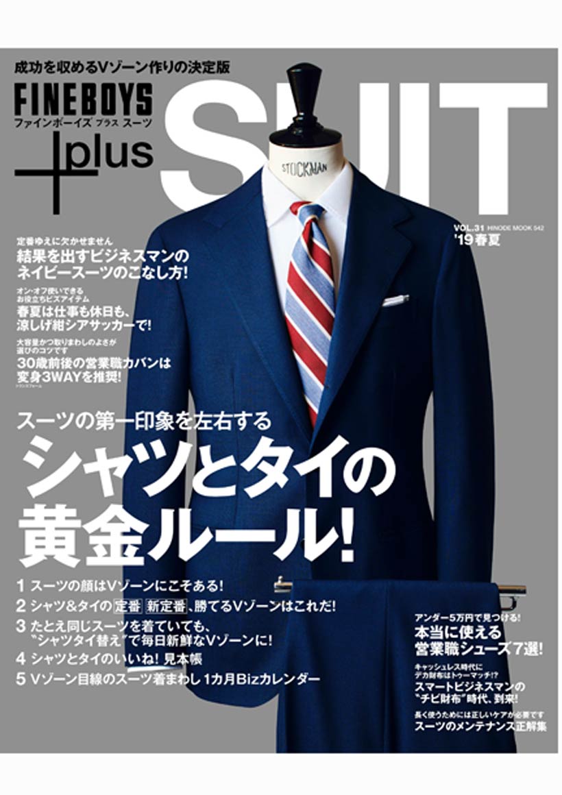 Fineboys Plus Suit Vol 31 19春夏号 Magazine Fineboys Online