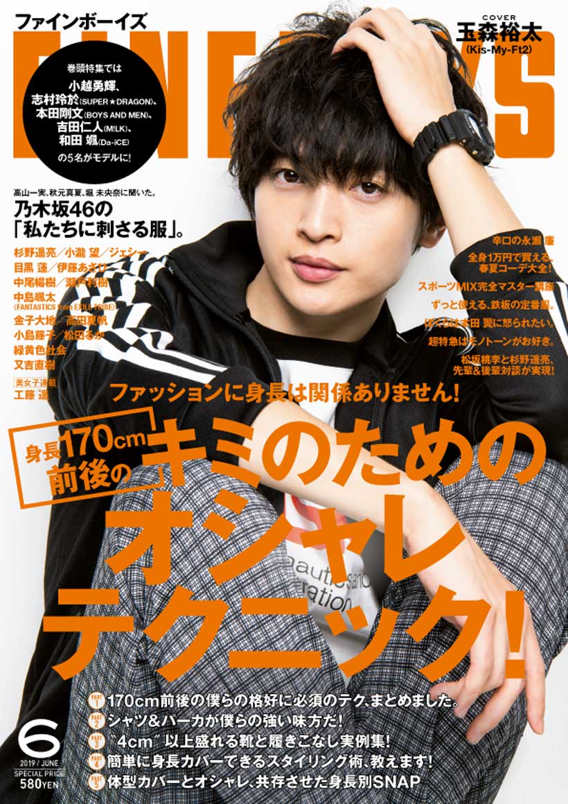 Fineboys 19年6月 398号 Magazine Fineboys Online