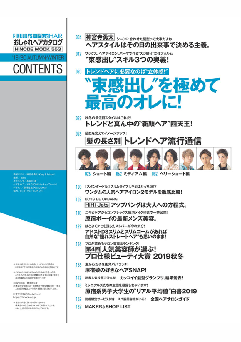 おしゃれヘアカタログ 19 秋冬 Magazine Fineboys Online おしゃれヘアカタログ 19 秋冬 Magazine Fineboys Online