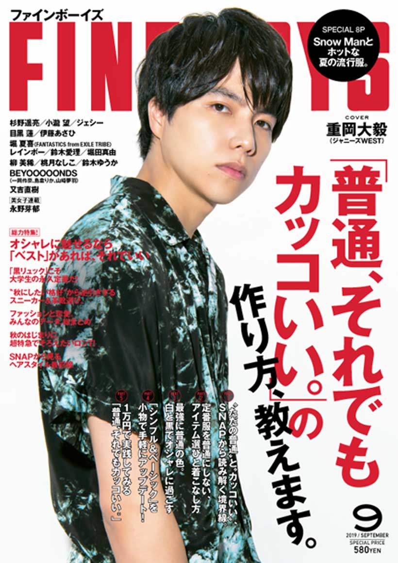 Fineboys 19年9月 401号 Magazine Fineboys Online