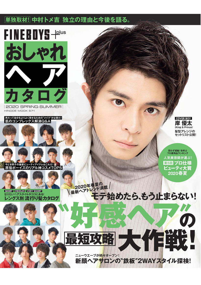 おしゃれヘアカタログ 2020春夏 Magazine Fineboys Online