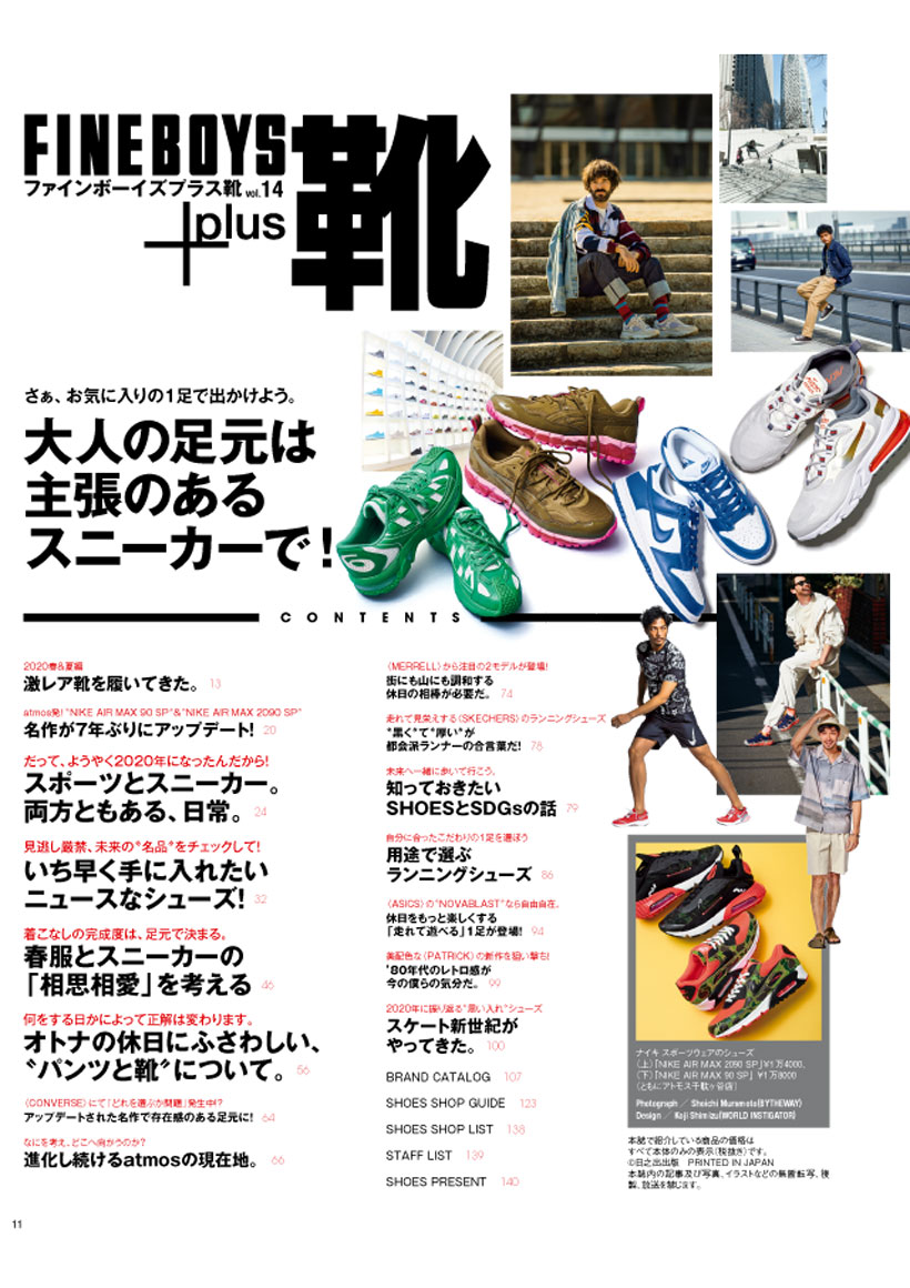 大人の足元は主張のあるスニーカーで Magazine Fineboys Online