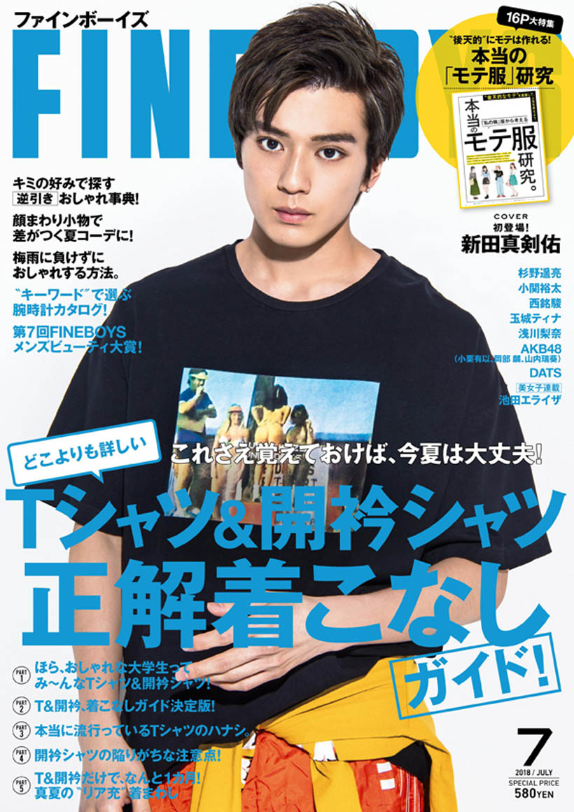 Fineboys 18年7月 387号 Magazine Fineboys Online