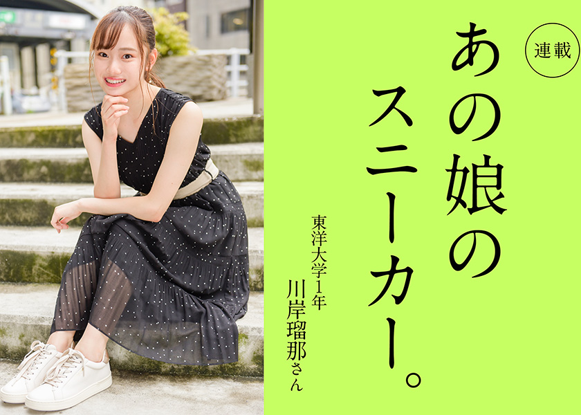 あの娘のスニーカー 103人目東洋大学1年 川岸瑠那さん ガール Fineboys Online あの娘のスニーカー 103人目東洋大学1年 川岸瑠那さん ガール Fineboys Online