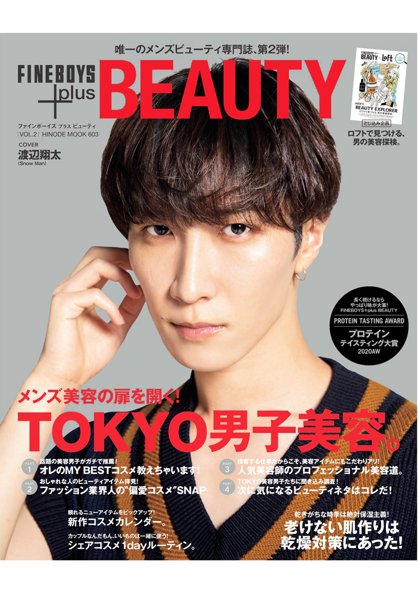 Fineboys Plus Beauty Vol 2は10月23日 金 発売 Magazine Fineboys Online