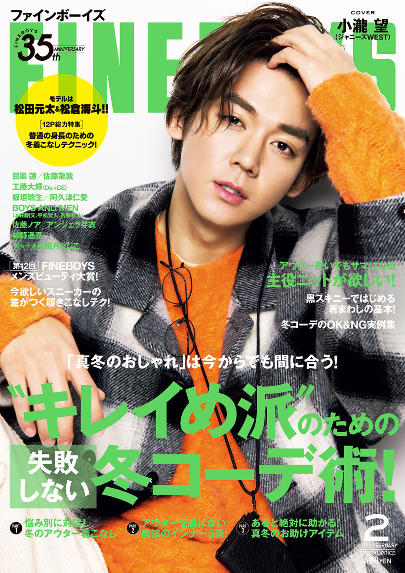 Fineboys 21年2月 418号 Magazine Fineboys Online