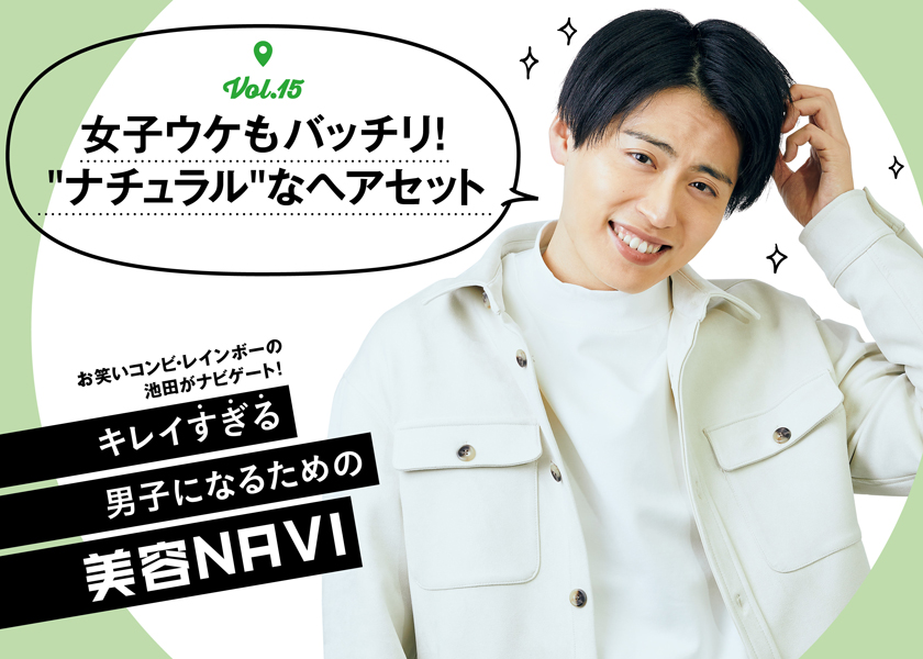 キレイ すぎる 男子になるための美容navi Vol 13池田流 肌がキレイになるスキンケア方法 ビューティ Fineboys Online キレイ すぎる 男子になるための美容navi Vol 13池田流 肌がキレイになるスキンケア方法 ビューティ Fineboys Online