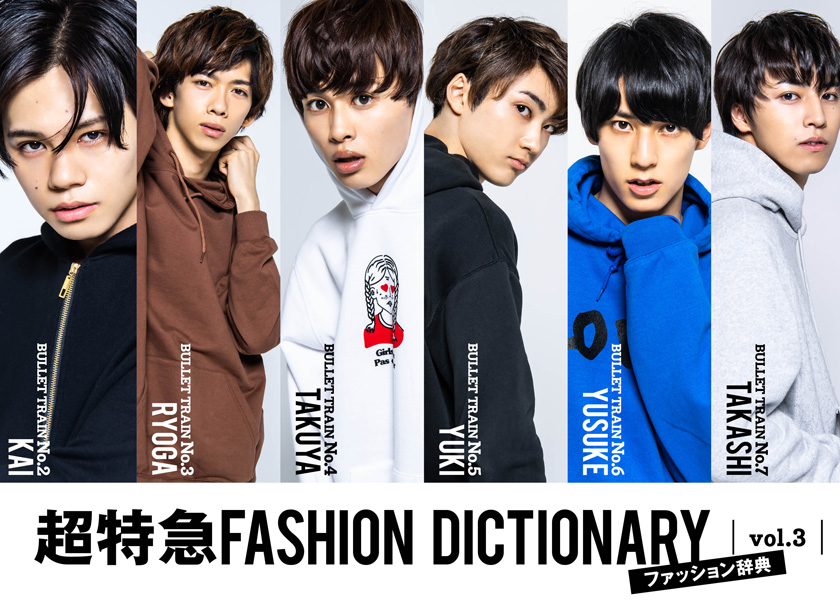 超特急fashion Dictionary Vol 3超特急カイ タクヤ ユースケ Meets Parka ファッション Fineboys Online