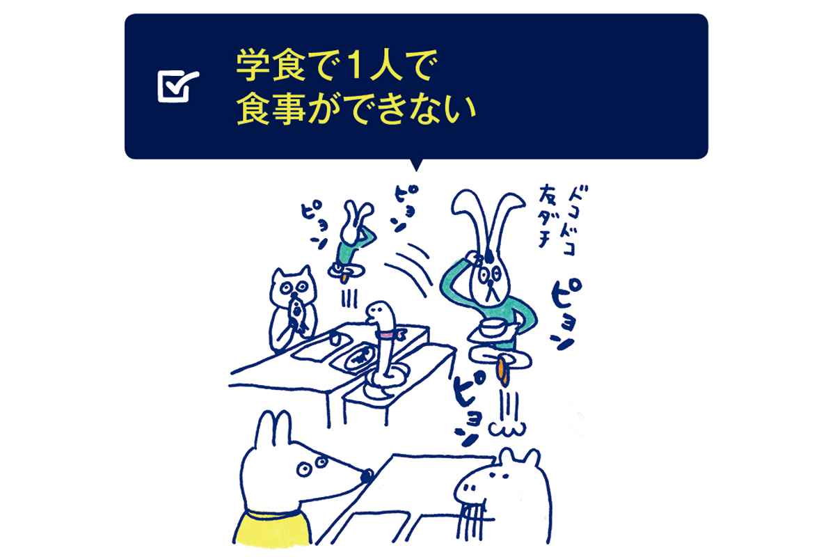 他人からどう見られているか 気にし続ける キョロ充 人生でいいの 第1回ハタチの幸福論 ライフスタイル Fineboys Online