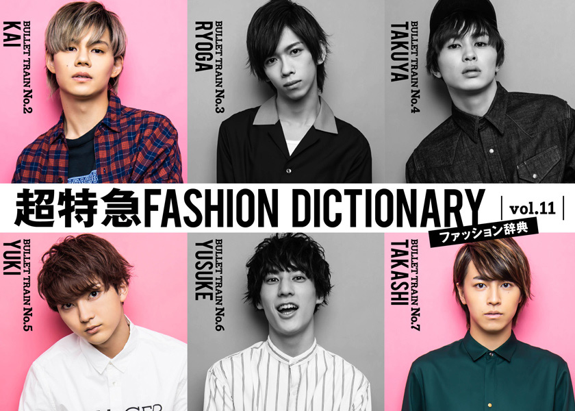 超特急fashion Dictionary Vol 11超特急カイ ユーキ タカシ Meets Shirt ファッション Fineboys Online