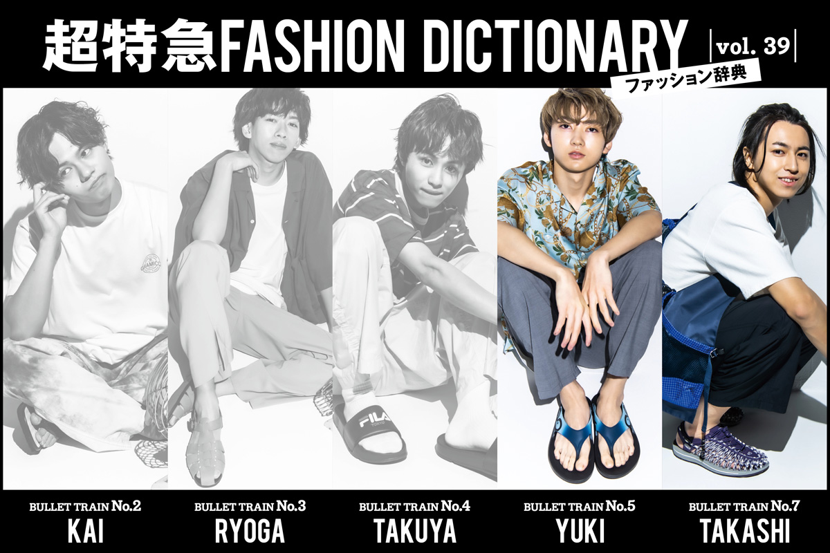 超特急fashion Dictionary Vol 39超特急ユーキ タカシmeets Sandals ファッション Fineboys Online