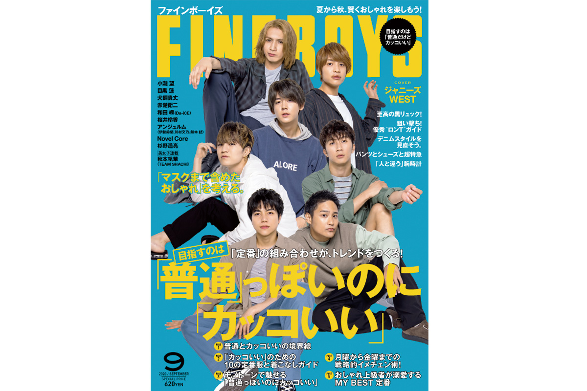 Fineboys9月号発売中 目指すのは 普通 っぽいのに カッコいい プレゼント Fineboys Online