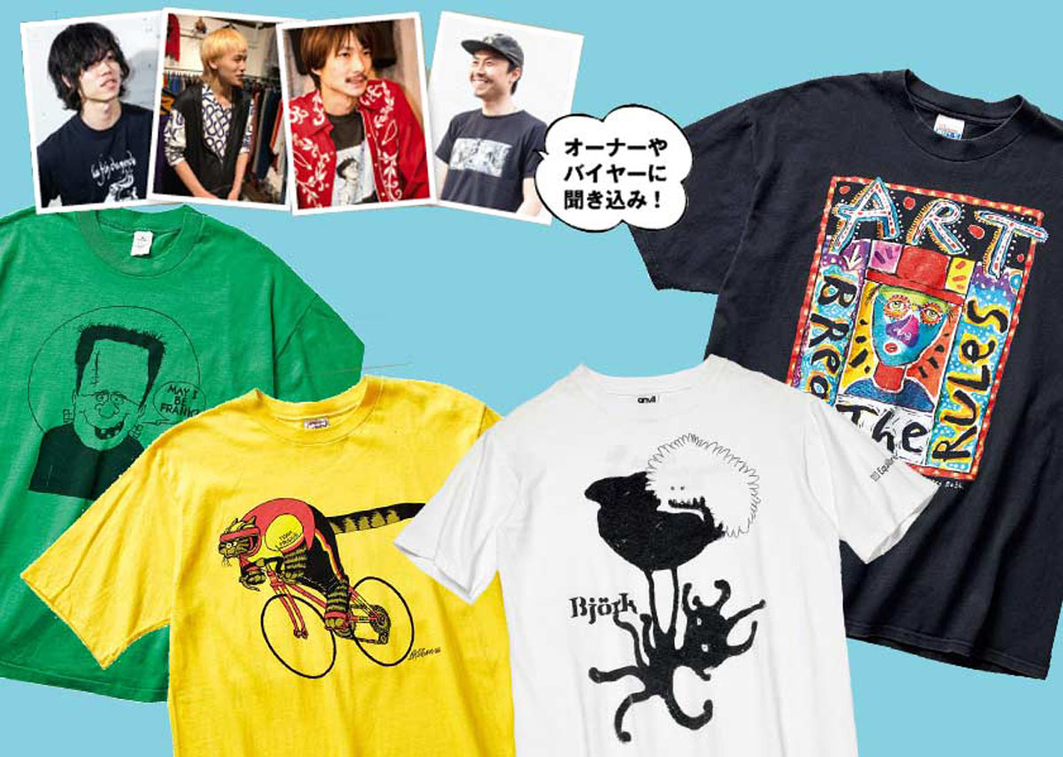 着るだけでおしゃれ メンズにおすすめの古着tシャツbest5