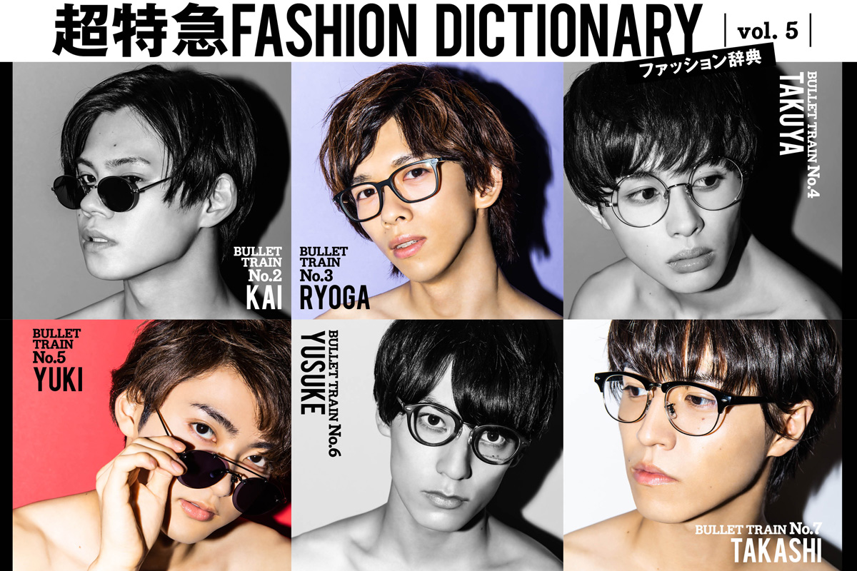 超特急fashion Dictionary Vol 5超特急リョウガ ユーキ タカシ Meets Eyewear ファッション Fineboys Online