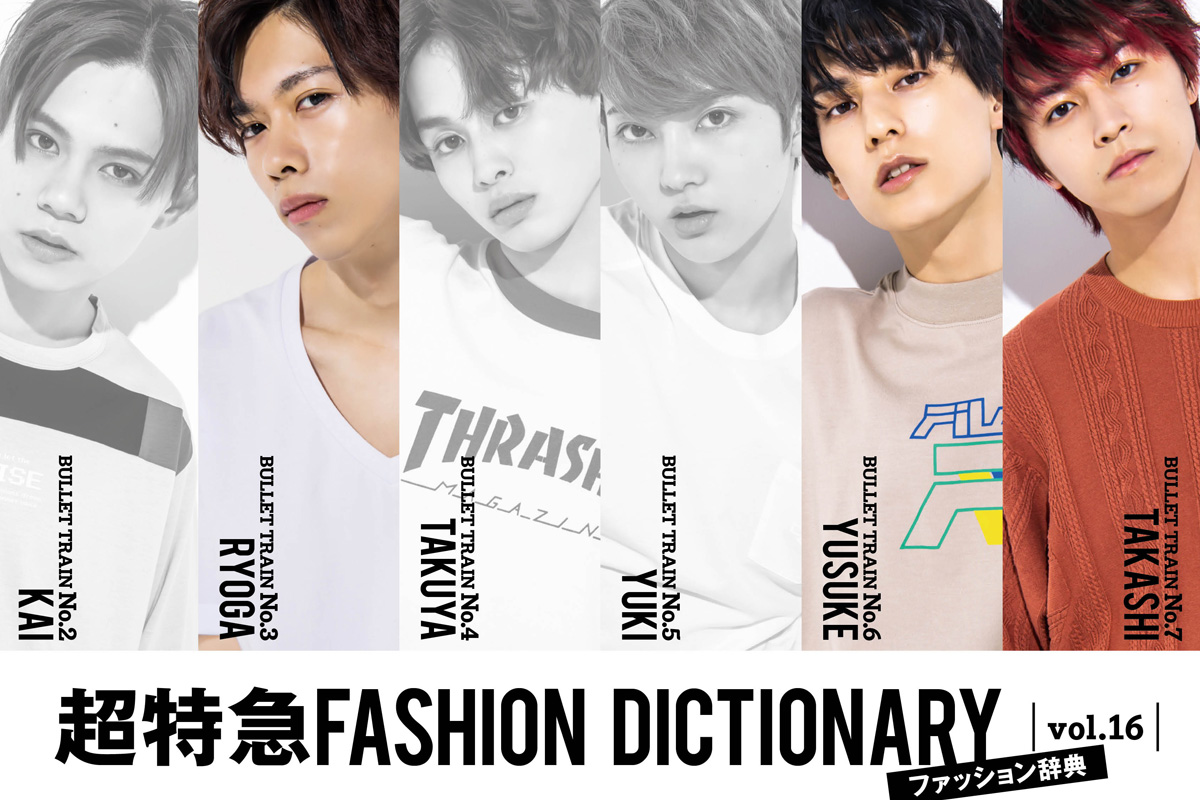 超特急fashion Dictionary Vol 16超特急リョウガ ユースケ タカシ Meets T Shirt ファッション Fineboys Online