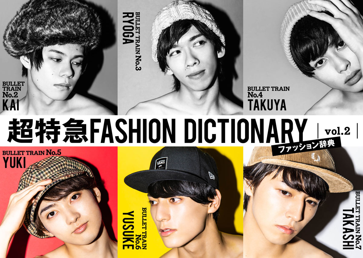 超特急fashion Dictionary Vol 2超特急ユーキ ユースケ タカシ Meets