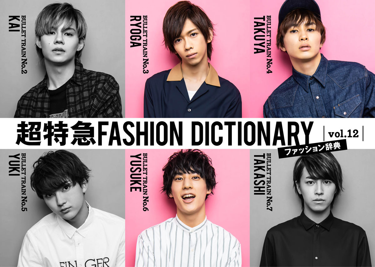 超特急fashion Dictionary Vol 12超特急リョウガ タクヤ ユースケ Meets Shirt ファッション Fineboys Online